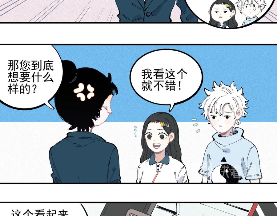 俺哥来自深山 - 第32话 买手机 - 第65张图