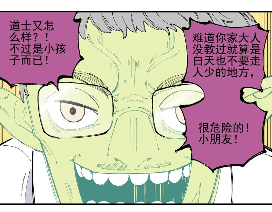 俺哥来自深山 - 第32话 买手机 - 第26张图