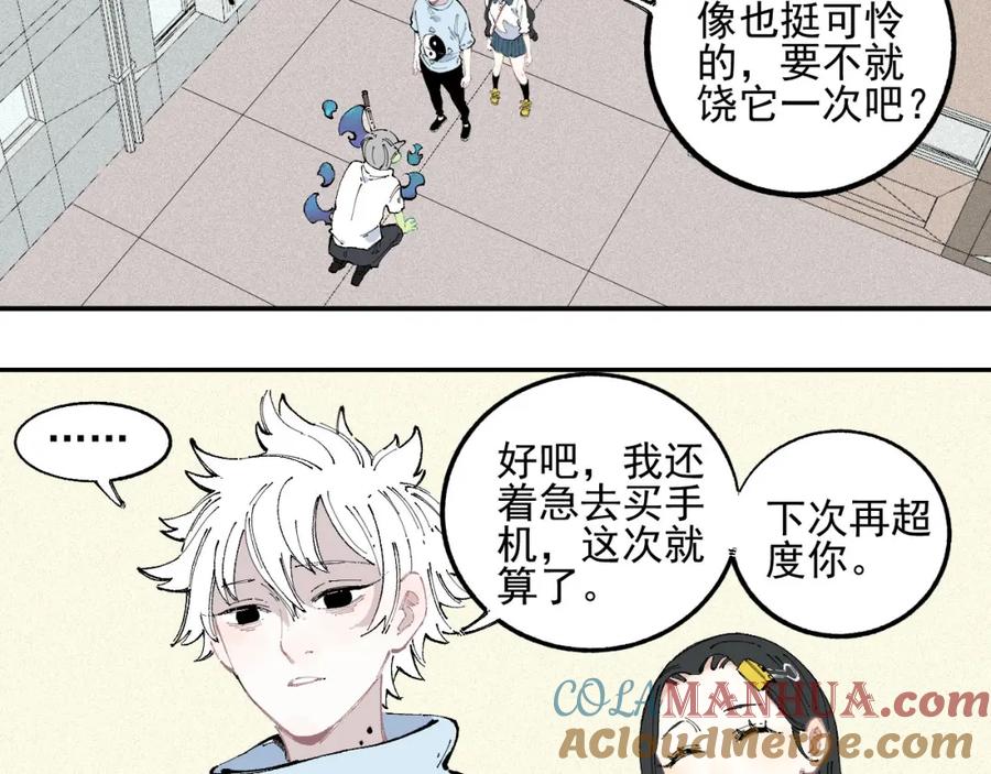 俺哥来自深山 - 第32话 买手机 - 第37张图