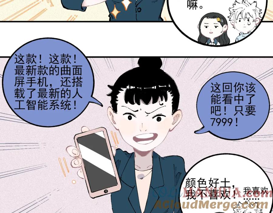 俺哥来自深山 - 第32话 买手机 - 第64张图