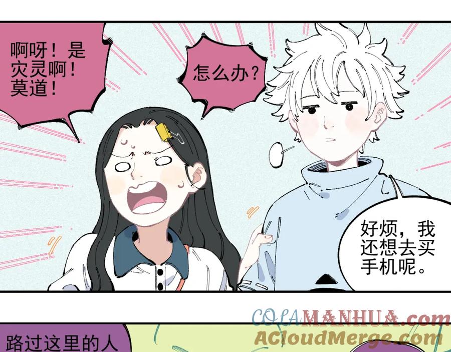 俺哥来自深山 - 第32话 买手机 - 第16张图