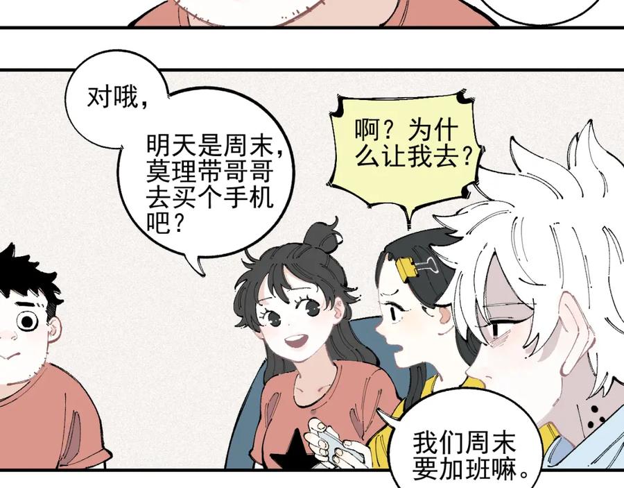 俺哥来自深山 - 第32话 买手机 - 第8张图