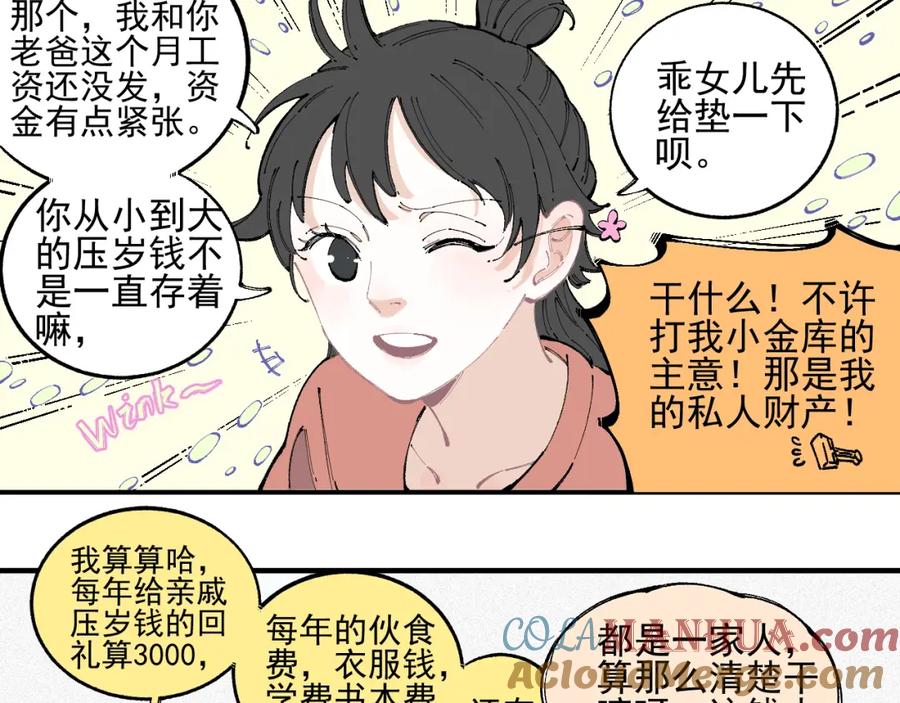 俺哥来自深山 - 第32话 买手机 - 第10张图