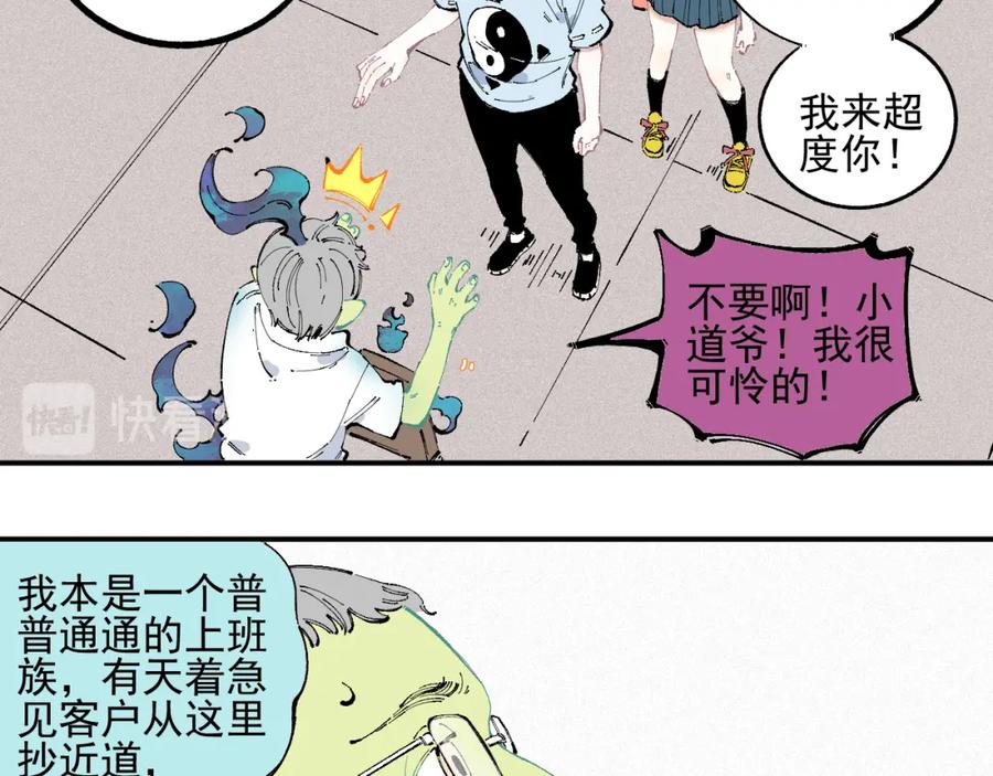 俺哥来自深山 - 第32话 买手机 - 第29张图