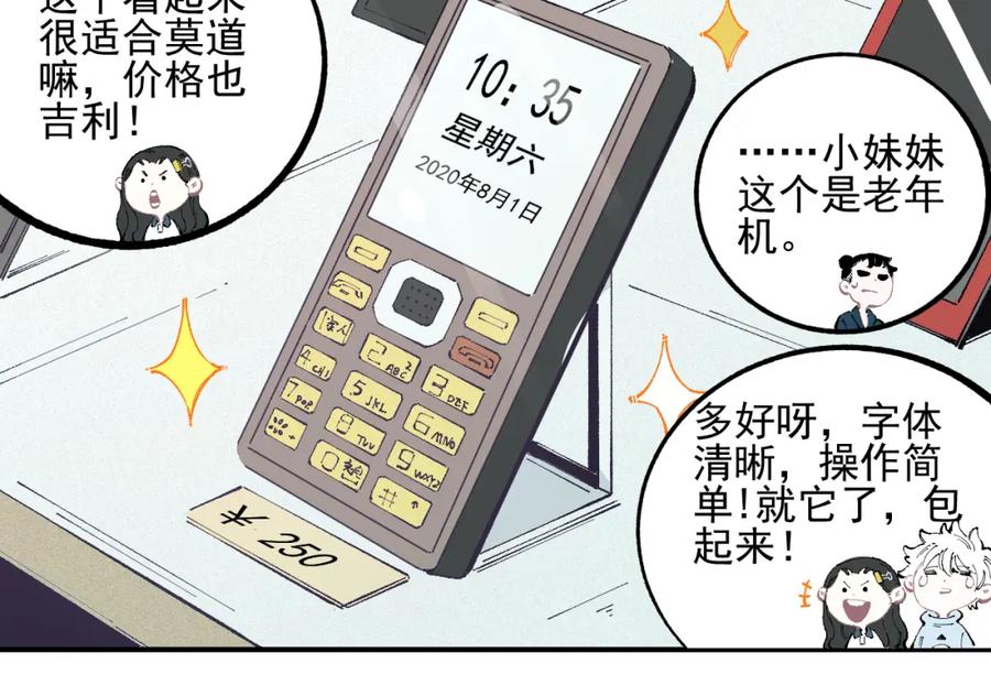 俺哥来自深山 - 第32话 买手机 - 第66张图