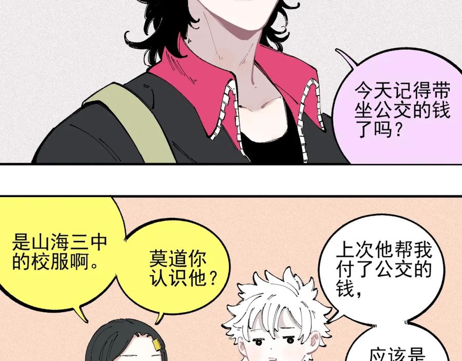 俺哥来自深山 - 第32话 买手机 - 第69张图