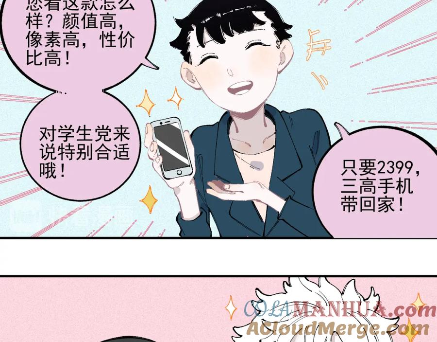 俺哥来自深山 - 第32话 买手机 - 第61张图