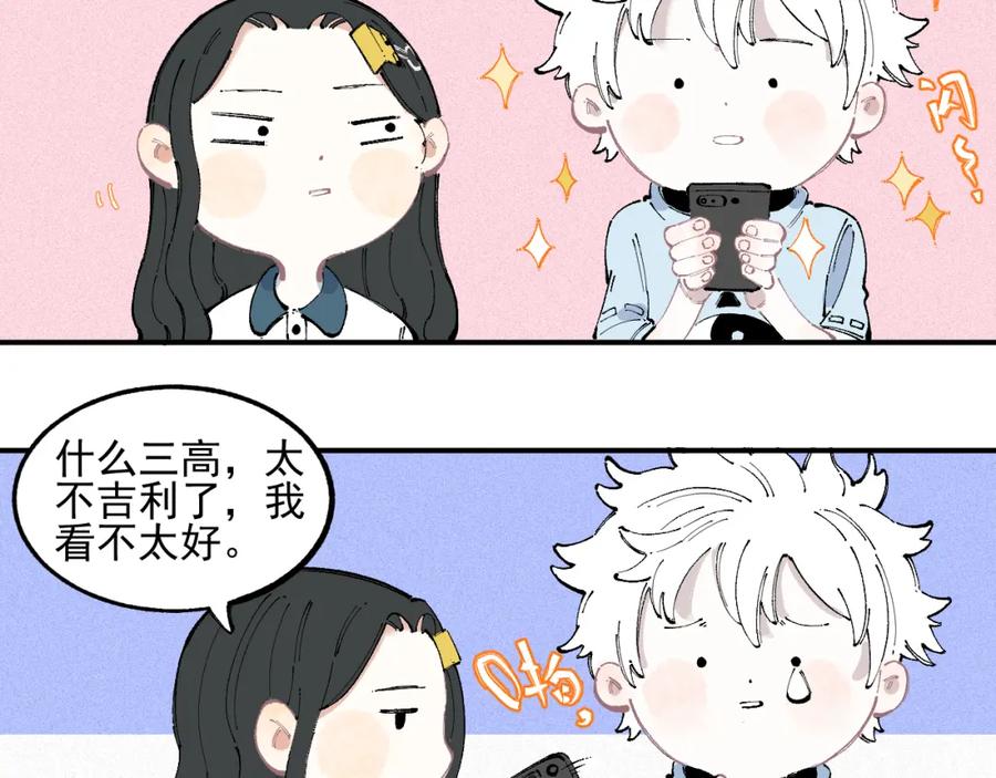 俺哥来自深山 - 第32话 买手机 - 第62张图