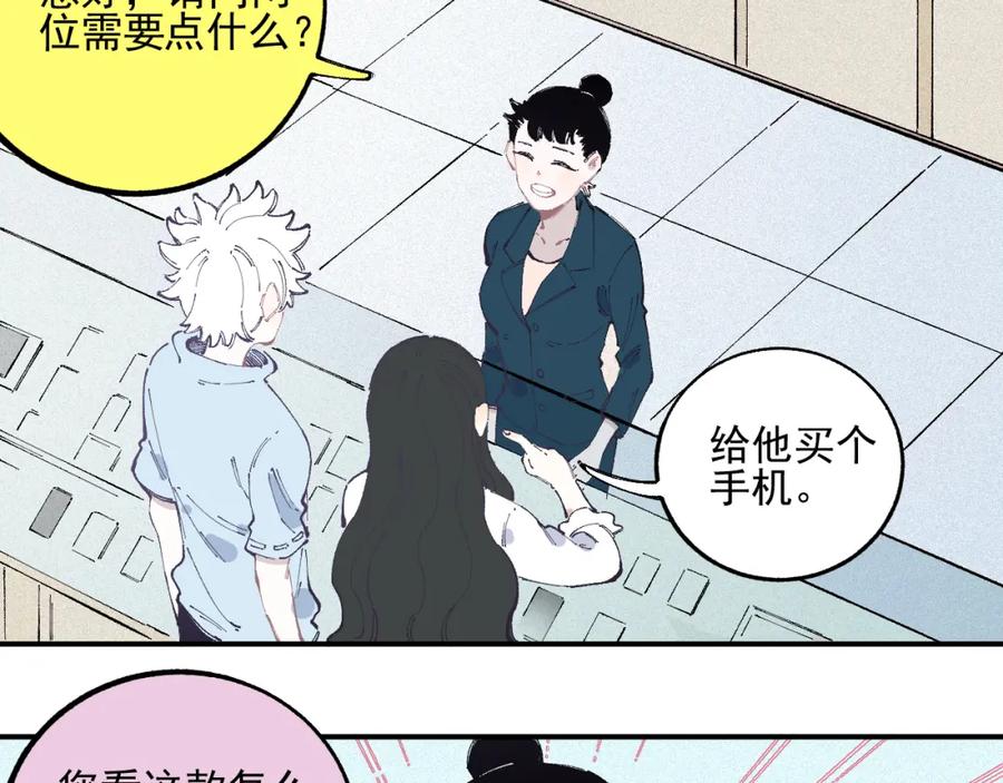 俺哥来自深山 - 第32话 买手机 - 第60张图