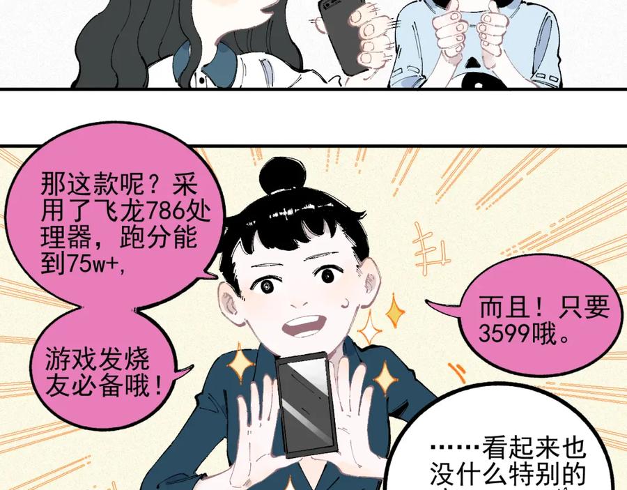 俺哥来自深山 - 第32话 买手机 - 第63张图