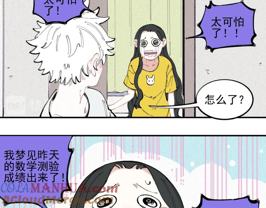 俺哥来自深山 - 第33话 申止语 - 第19张图