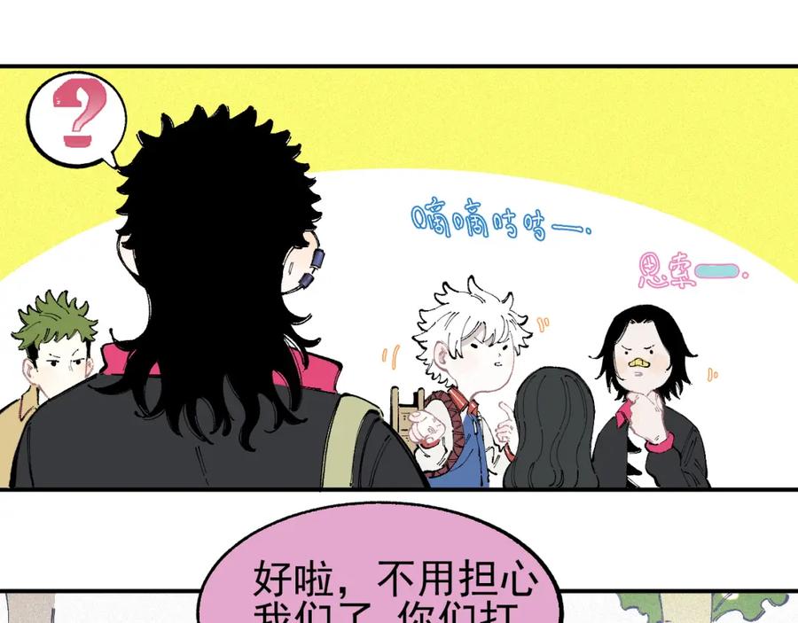 俺哥来自深山 - 第33话 申止语 - 第47张图