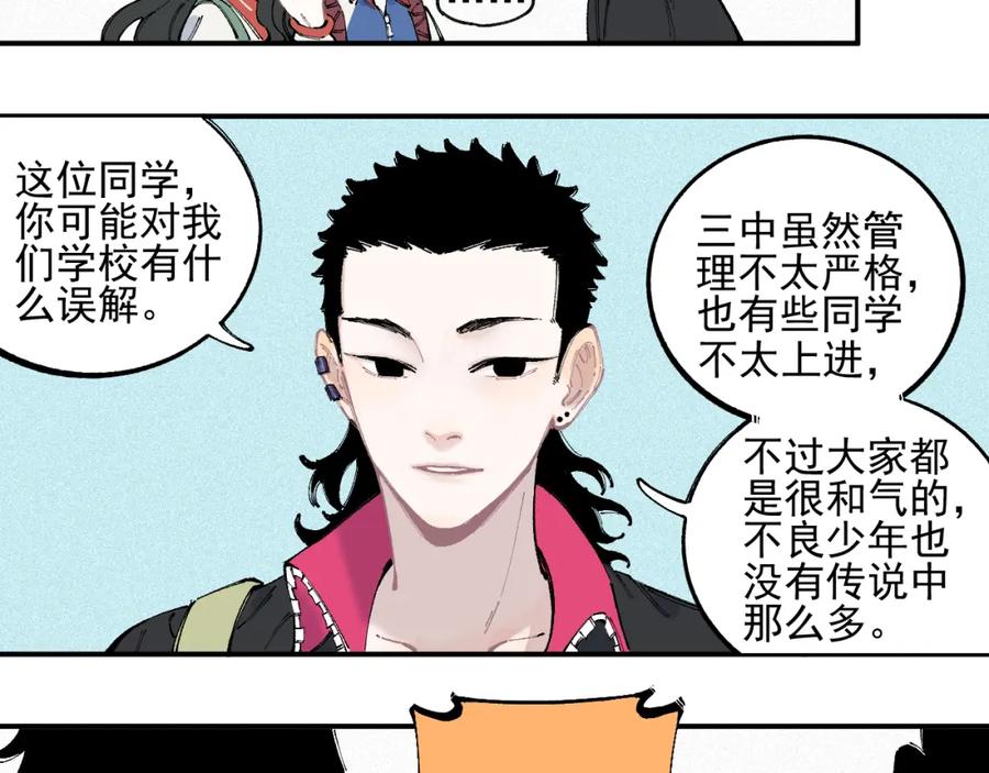 俺哥来自深山 - 第33话 申止语 - 第39张图