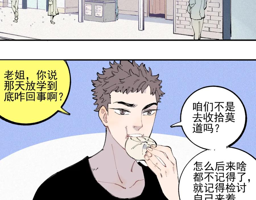 俺哥来自深山 - 第33话 申止语 - 第6张图