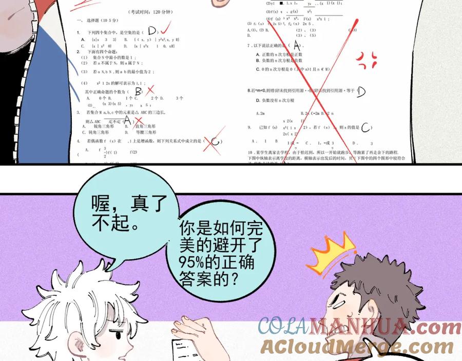 俺哥来自深山 - 第33话 申止语 - 第28张图