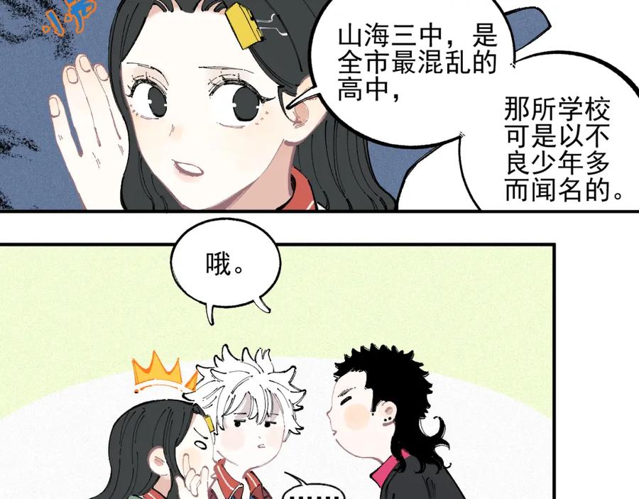 俺哥来自深山 - 第33话 申止语 - 第38张图