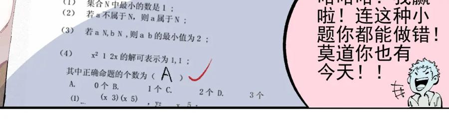 俺哥来自深山 - 第33话 申止语 - 第26张图