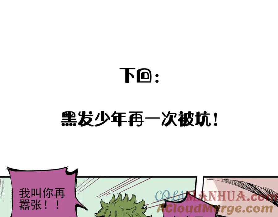 俺哥来自深山 - 第33话 申止语 - 第61张图