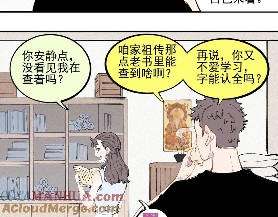 俺哥来自深山 - 第33话 申止语 - 第7张图