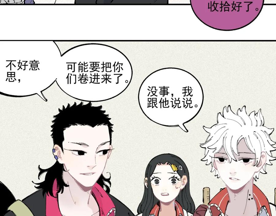 俺哥来自深山 - 第33话 申止语 - 第45张图