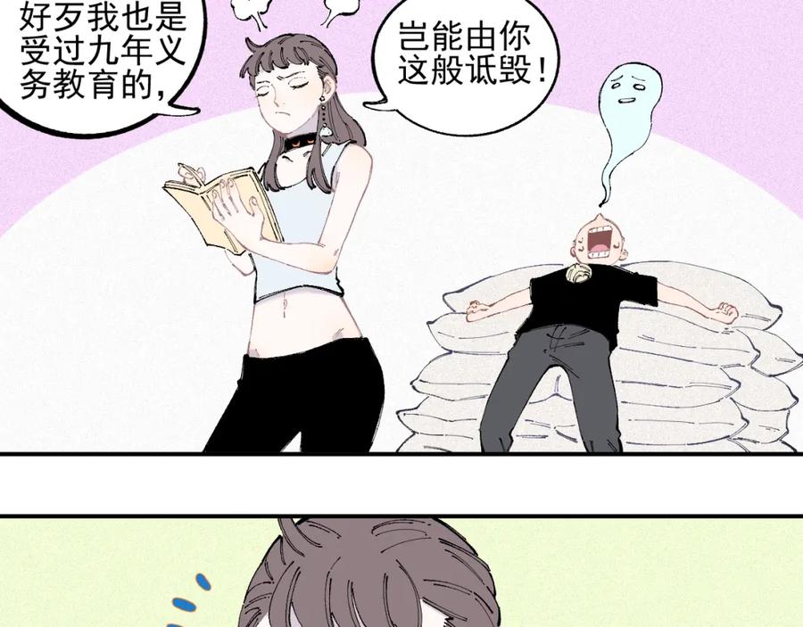 俺哥来自深山 - 第33话 申止语 - 第9张图