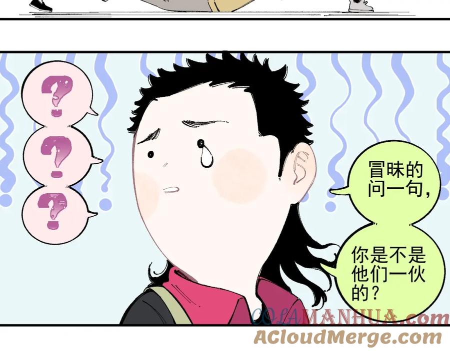 俺哥来自深山 - 第33话 申止语 - 第64张图