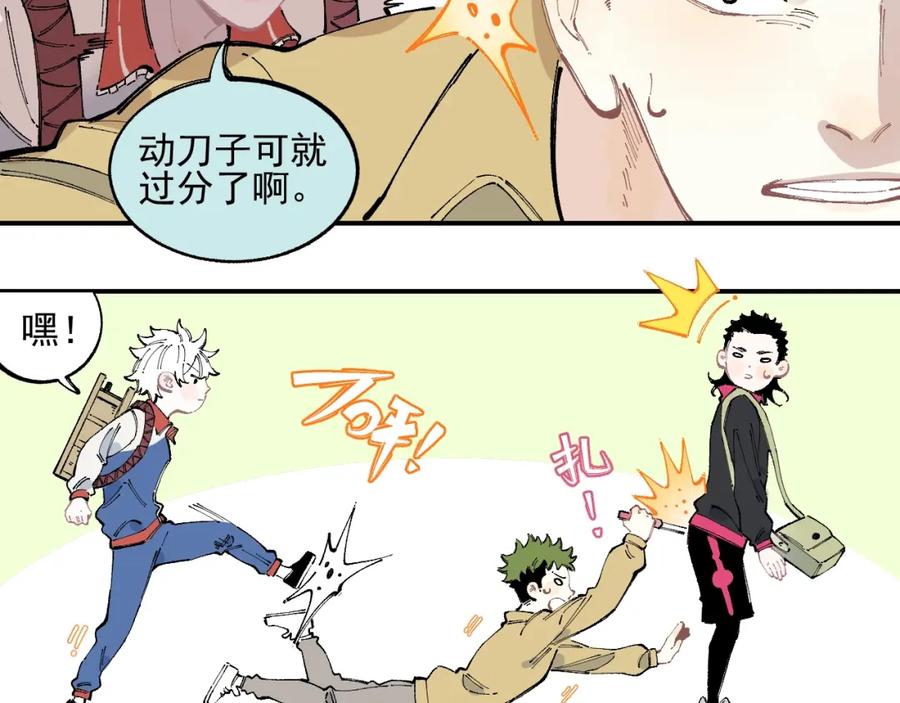 俺哥来自深山 - 第33话 申止语 - 第63张图