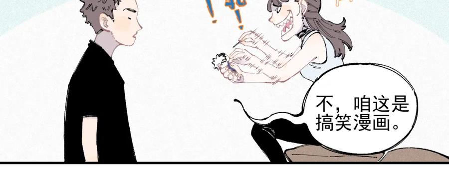 俺哥来自深山 - 第33话 申止语 - 第15张图