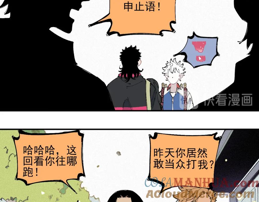 俺哥来自深山 - 第33话 申止语 - 第40张图