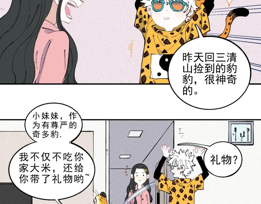 俺哥来自深山 - 第33话 申止语 - 第53张图