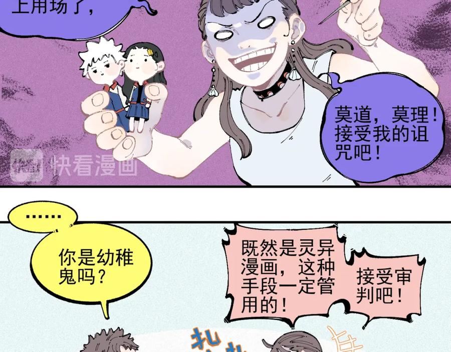 俺哥来自深山 - 第33话 申止语 - 第14张图