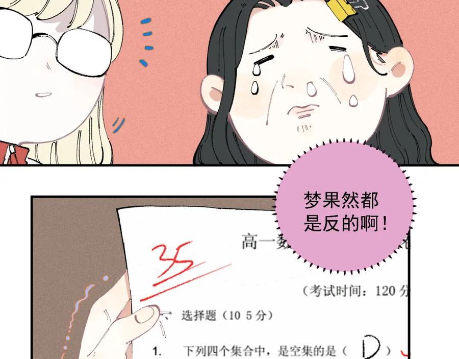 俺哥来自深山 - 第33话 申止语 - 第23张图