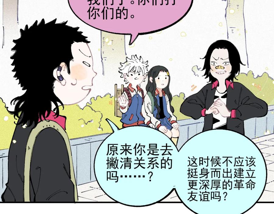 俺哥来自深山 - 第33话 申止语 - 第48张图