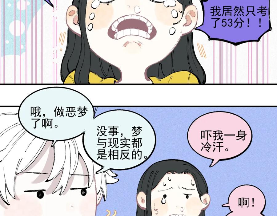 俺哥来自深山 - 第33话 申止语 - 第20张图