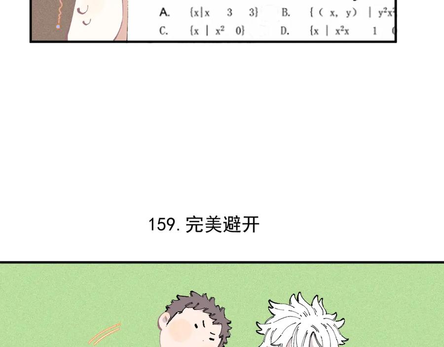 俺哥来自深山 - 第33话 申止语 - 第24张图