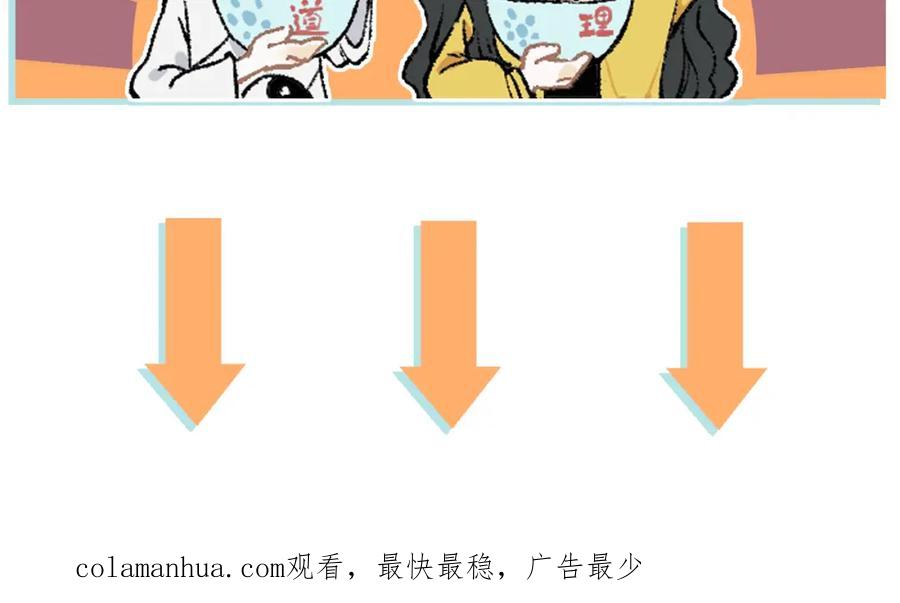 俺哥来自深山 - 第33话 申止语 - 第69张图