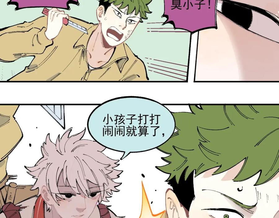 俺哥来自深山 - 第33话 申止语 - 第62张图