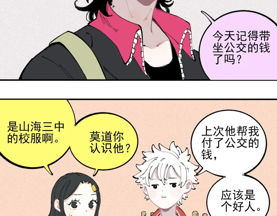 俺哥来自深山 - 第33话 申止语 - 第33张图