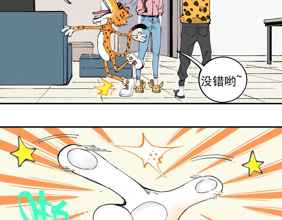 俺哥来自深山 - 第33话 申止语 - 第54张图