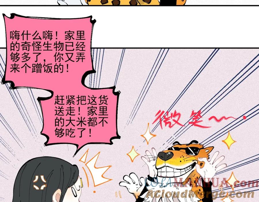 俺哥来自深山 - 第33话 申止语 - 第52张图