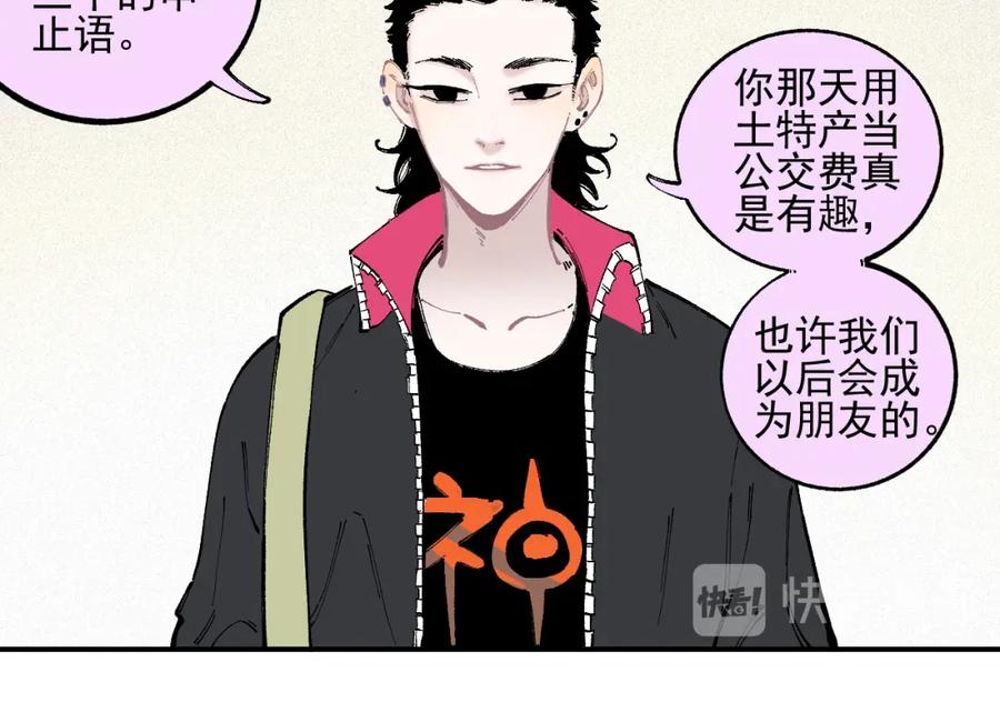 俺哥来自深山 - 第33话 申止语 - 第36张图