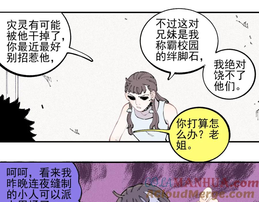 俺哥来自深山 - 第33话 申止语 - 第13张图