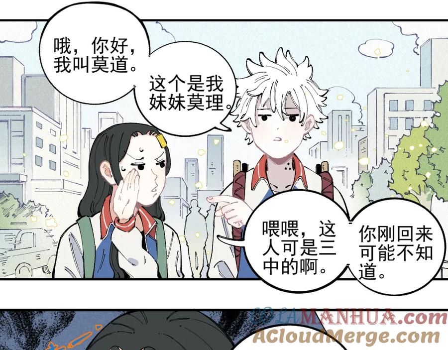 俺哥来自深山 - 第33话 申止语 - 第37张图