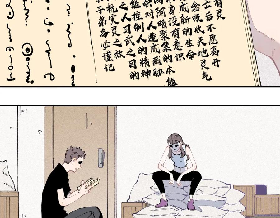 俺哥来自深山 - 第33话 申止语 - 第11张图