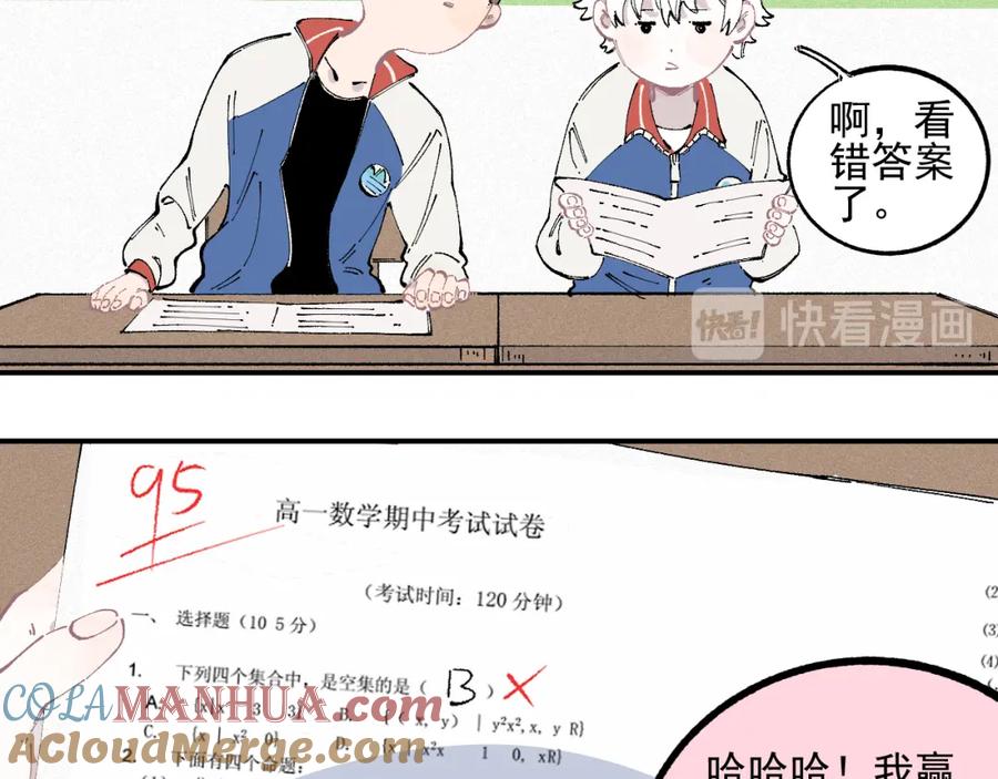 俺哥来自深山 - 第33话 申止语 - 第25张图