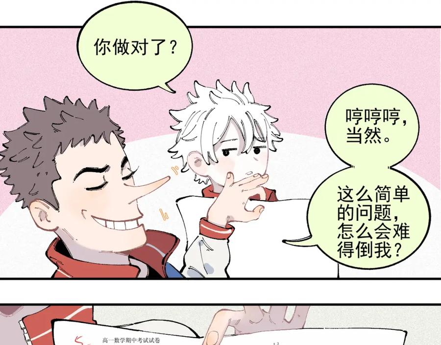 俺哥来自深山 - 第33话 申止语 - 第27张图