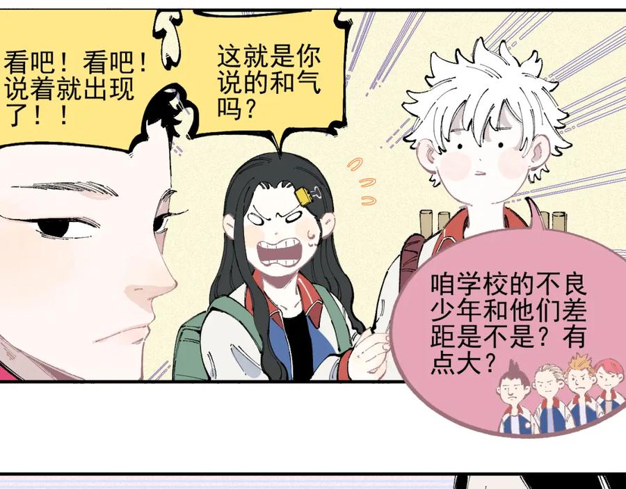 俺哥来自深山 - 第33话 申止语 - 第42张图