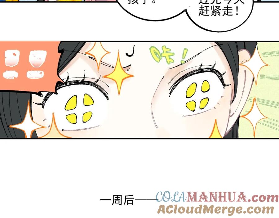 俺哥来自深山 - 第33话 申止语 - 第58张图