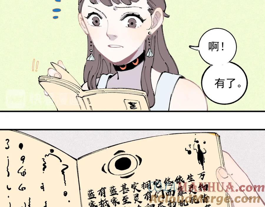 俺哥来自深山 - 第33话 申止语 - 第10张图