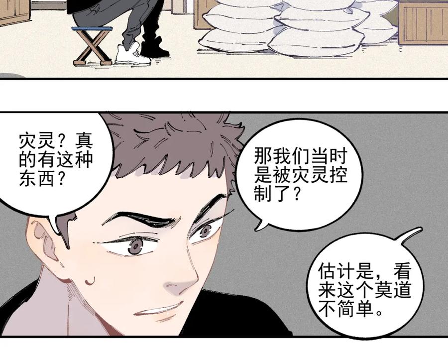 俺哥来自深山 - 第33话 申止语 - 第12张图